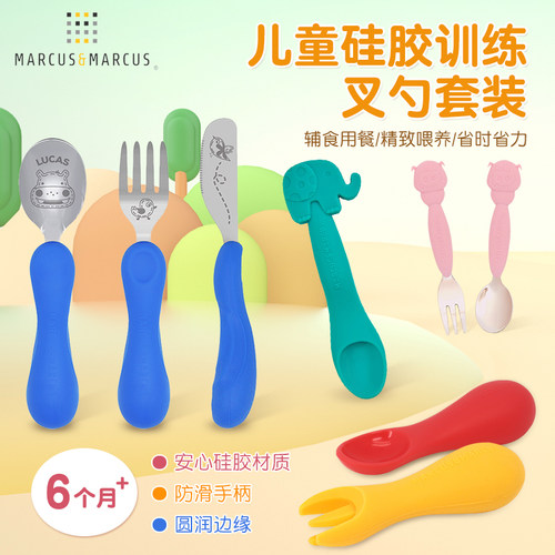 marcus宝宝吃饭训练叉勺防滑餐具