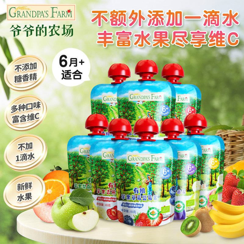 爷爷的农场进口儿童水果泥苹果草莓6个月宝宝辅食泥85g无添加糖盐
