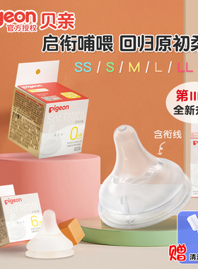 贝亲自然实感第三代奶嘴新生婴幼儿宽口径奶瓶启衔硅胶防呛SMLL号