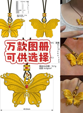水贝黄金包银蝴蝶吊坠大师同款