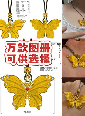 水贝黄金包银蝴蝶吊坠大师同款