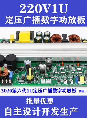 1U300W400W500W高速公路校园消防气象高铁定压功放板 广播功放板