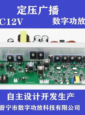 直流 DC 12V 100W200W300W400W500W600W 广播 定压 数字 功放板