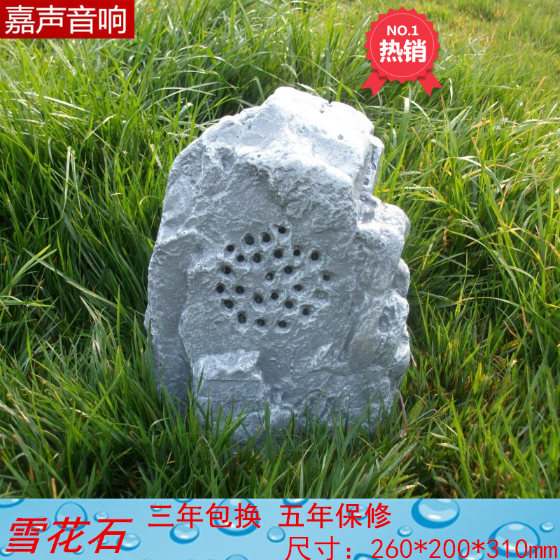 户外公园防水草坪音箱公共广播广场景观音响园林小区石头雪花包邮