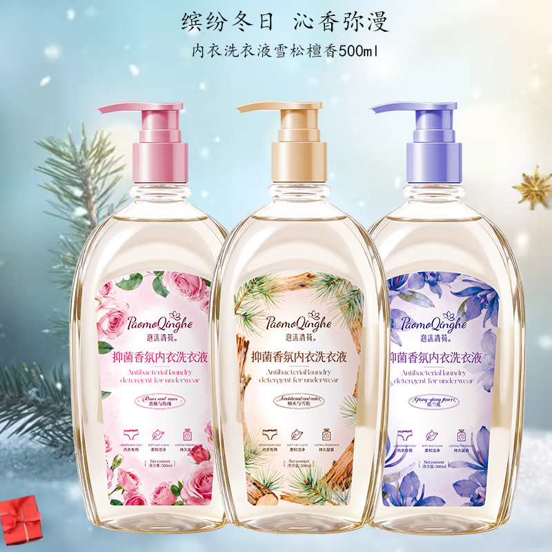 正品内衣裤专用洗衣液抑菌除菌