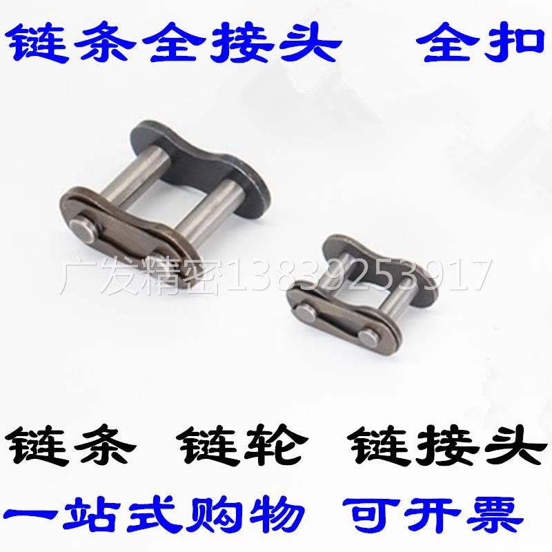 链条全接头12A-1 12A-2 12B-2 16A-1 16A-2 16B-1 16B-2 单排双排