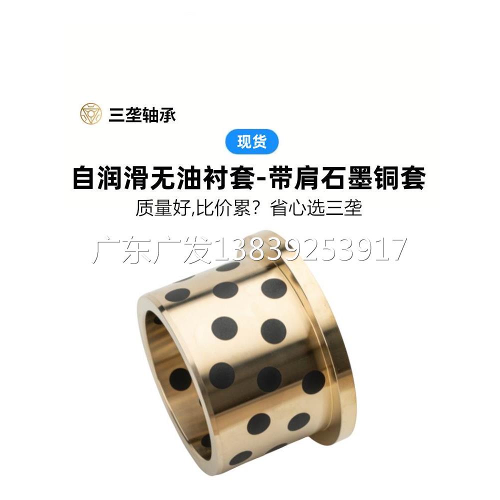 MPFZU5 6 8带肩铜套铜衬套JFB耐磨OFN01/02法兰薄壁铜套石墨无油