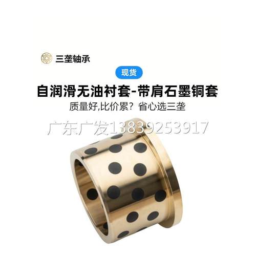 GGBF40 45 50 55 60内径 OFN01带肩无油衬套 SPF法兰石墨铜套MPFZ