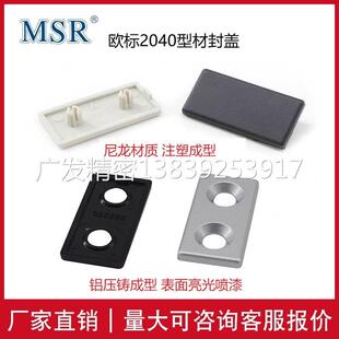 欧标2040型材封盖/2040盖板/塑料封盖/铝盖板/铝型材端盖