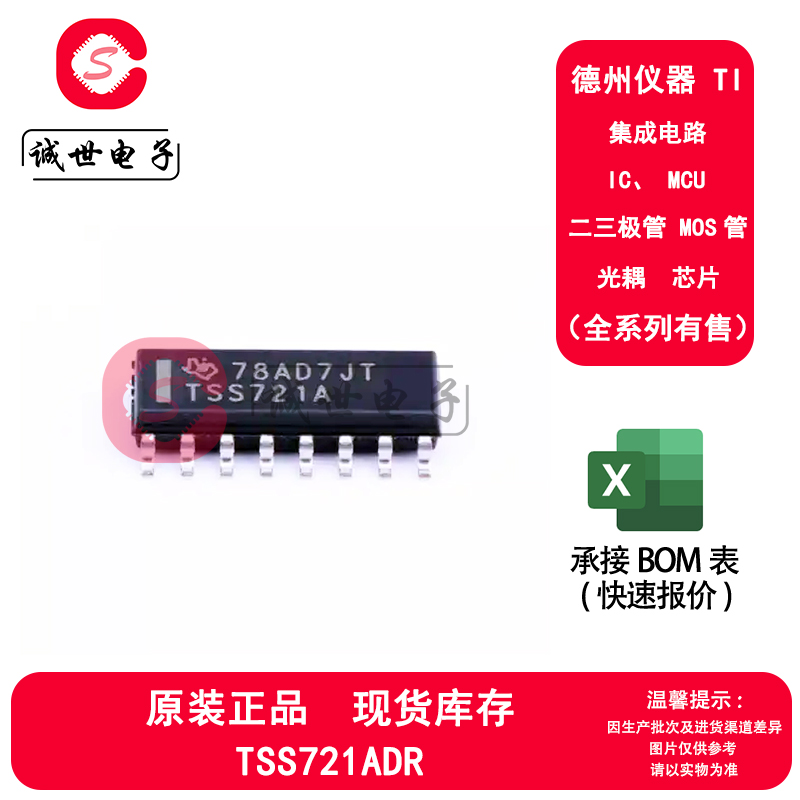 TI原装 TSS721ADR 封装SOP-16 半双工3.3V仪表总线收发器芯片IC