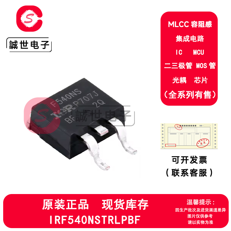 原装正品 IRF540NSTRLPBF 封装TO-263 N沟道MOSFET管场效应管芯片