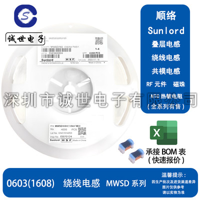 原装顺络 MWSD1608C5N1CT 5.1nH ±0.2nH 0603 贴片高频绕线电感