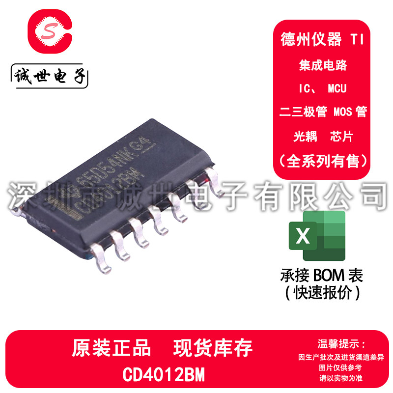 ti原装 cd4012bm 封装soic-14 通用逻辑门芯片 2路4输出ic与非门