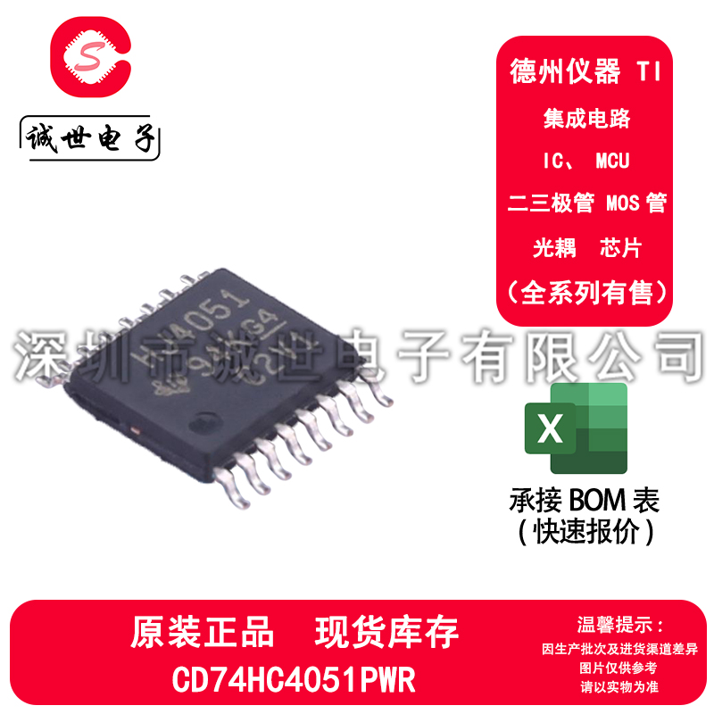 TI原装 CD74HC4051PWR 封装TSSOP-16 8通道多路复用器 信号分离IC