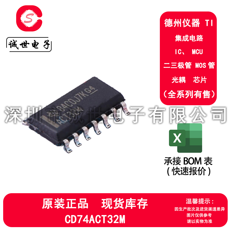 TI原装 CD74ACT32M 封装SOP-14 四路2输出或门芯片 逻辑门IC器件