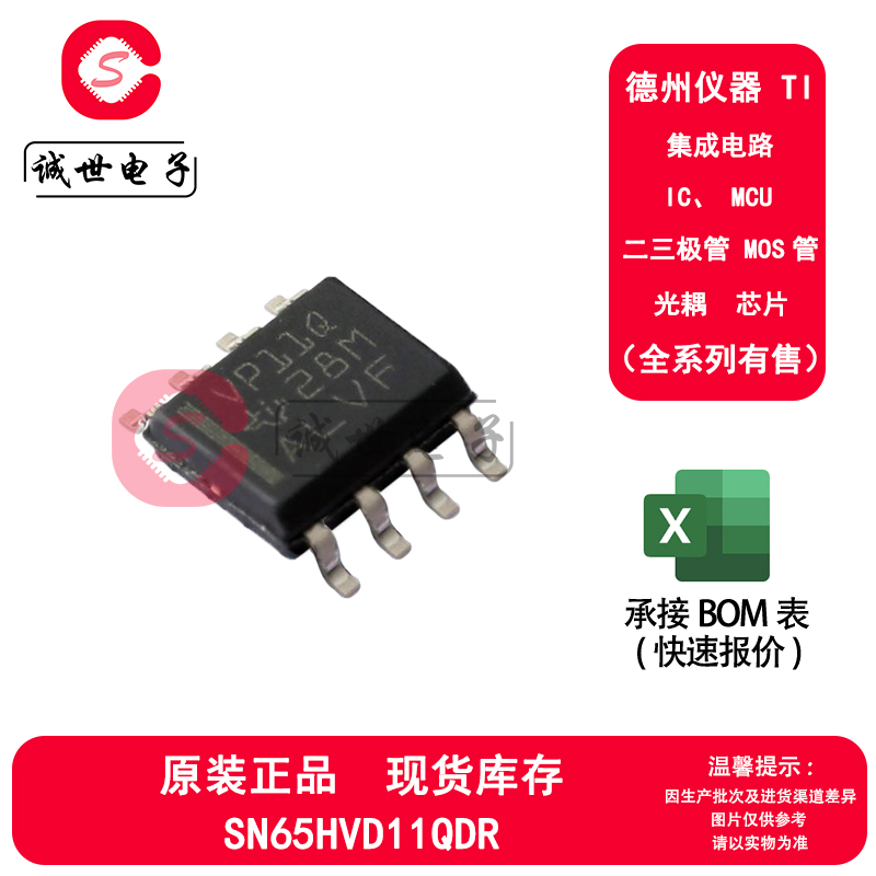 TI原装 SN65HVD11QDR 封装SOP-8 RS-485差动收发器芯片 驱动器IC