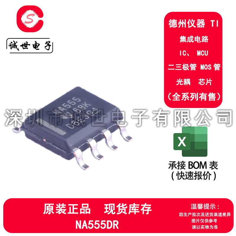 TI原装 NA555DR 封装SOP-8 可编程计时器芯片 100kHz时钟振荡器IC