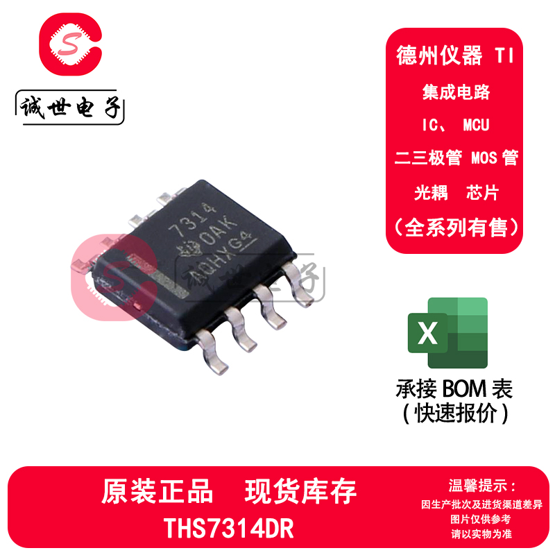 TI原装 THS7314DR 封装SOP-8 5阶滤波器 3通道SDTV视频放大器芯片