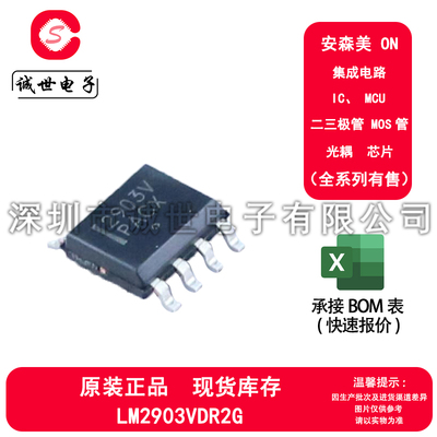 ON原装 LM2903VDR2G 封装SOP-8 双路低偏移电压比较器芯片IC