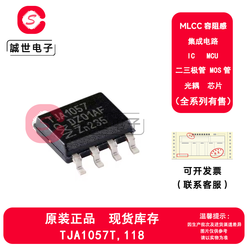 原装正品 TJA1057T,118 封装SOP-8 1/1 半双工CANbus收发器芯片IC