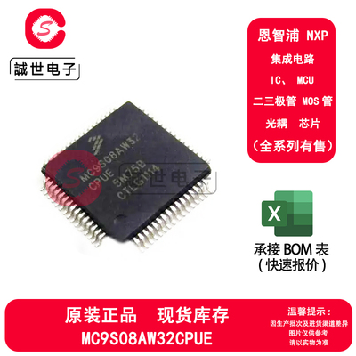 原装正品 MC9S08AW32CPUE 封装LQFP-64 8位微控制器芯片单片机MCU