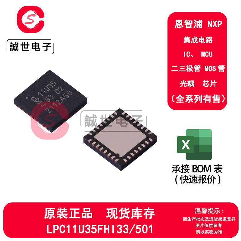 原装正品 LPC11U35FHI33/501 封装HVQFN-32 32位微控制器单片机IC
