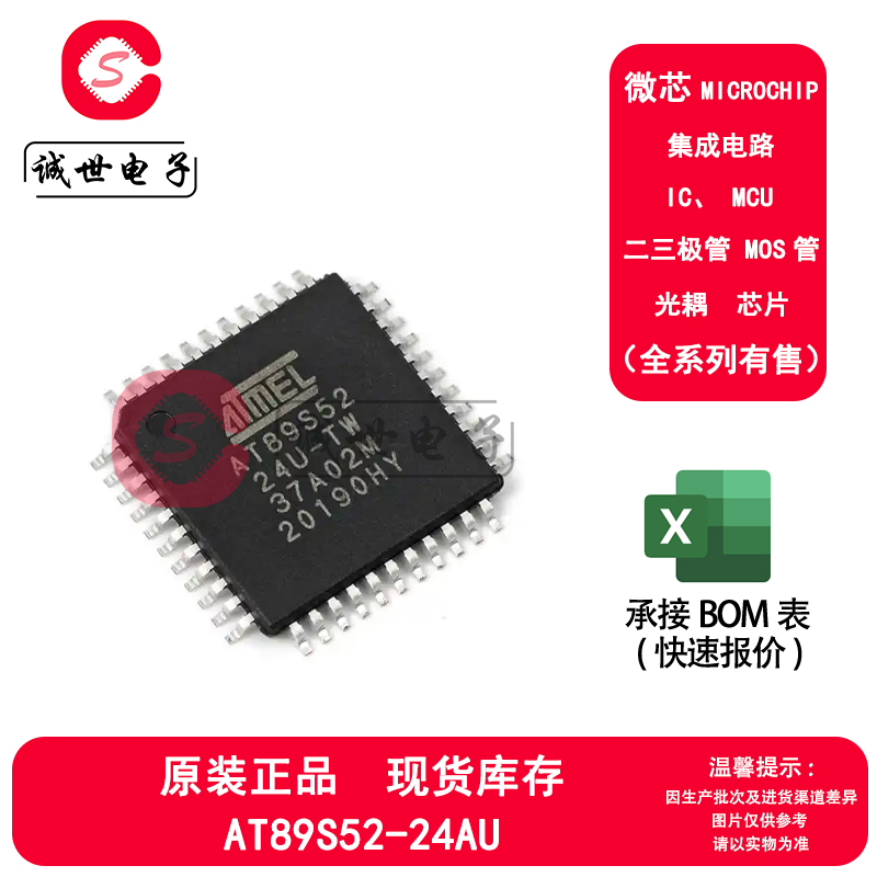 原装微芯 AT89S52-24AU 封装TQFP-44 8位微控制器芯片 单片机MCU