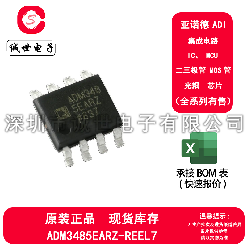 ADI原装 ADM3485EARZ-REEL7 封装SOP-8 收发器 驱动器/接收器芯片