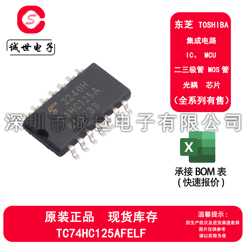 东芝原装 TC74HC125AFELF 封装SOP-14 逻辑芯片 缓冲驱动器IC