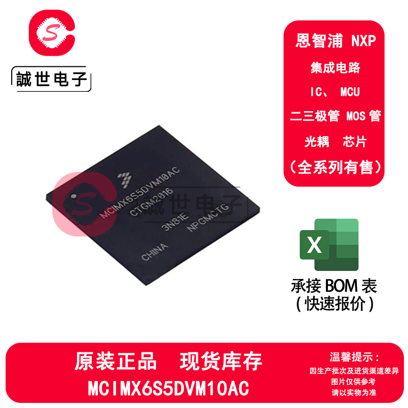 原装正品 MCIMX6S5DVM10AC 封装BGA-624 32位微控制器芯片 单片机