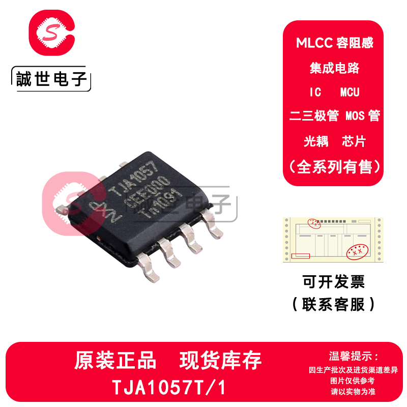 原装正品 TJA1057T/1 封装SOP-8 5Mbps半双工CANbus收发器芯片IC