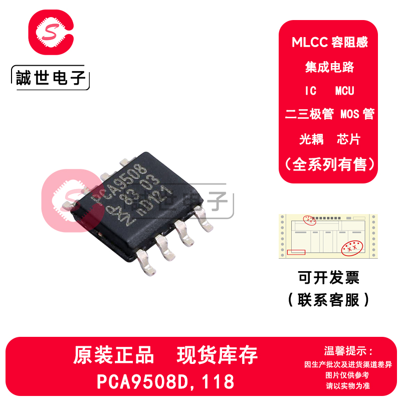 原装正品 PCA9508D,118 封装SOP-8 热插拔转换I2C总线中继器芯片