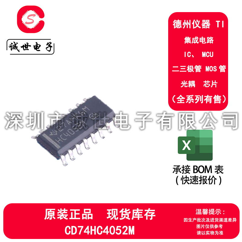 TI原装 CD74HC4052M 封装SOP-16 2通道模拟开关芯片 多路复用器IC