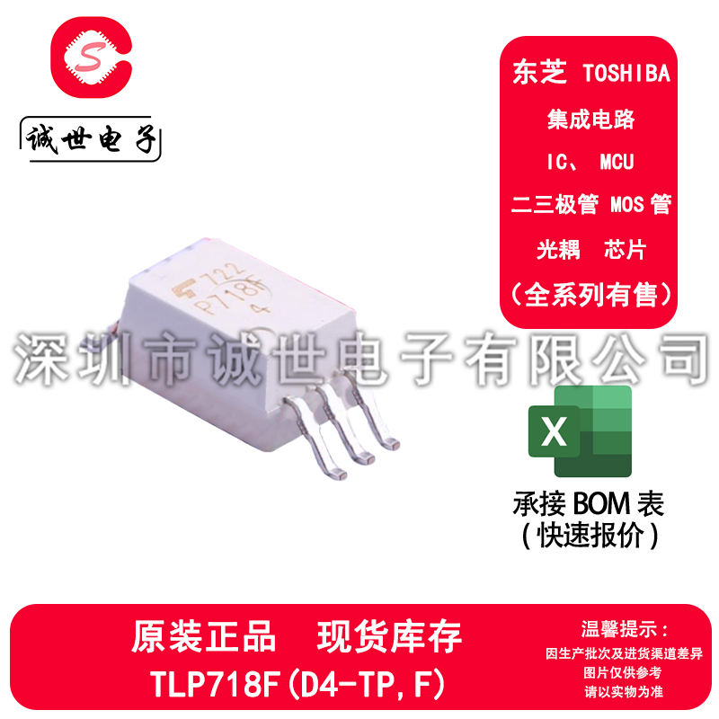 东芝原装 TLP718F(D4-TP,F) 封装SOP-6 DC输入共模瞬变光耦合器IC