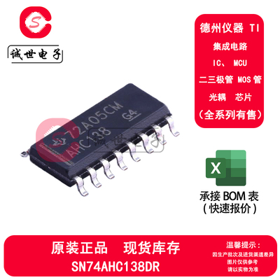 TI原装 SN74AHC138DR 封装SOP-16 3至8线解码器芯片 多路解复用器
