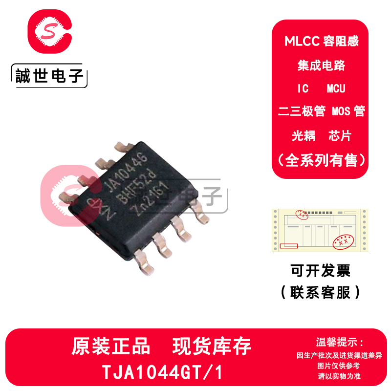 原装正品 TJA1044GT/1 封装SOP-8 5Mbps半双工CANbus收发器芯片IC