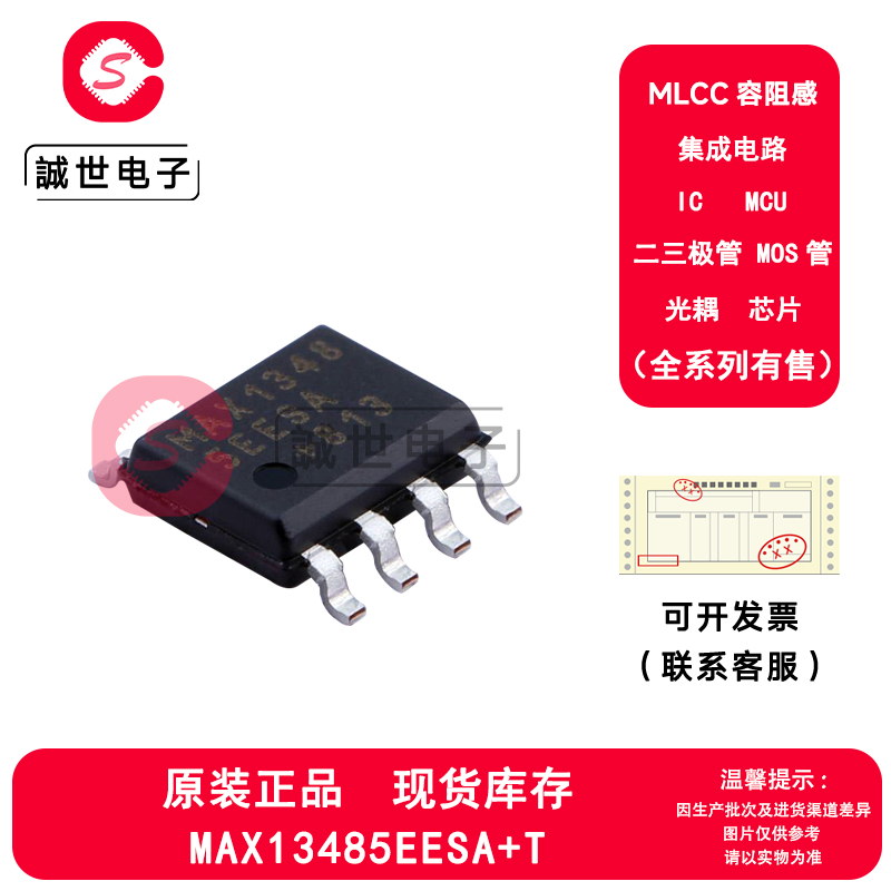 原装美信 MAX13485EESA+T 封装SOP-8 半双工RS-485 RS-422收发器
