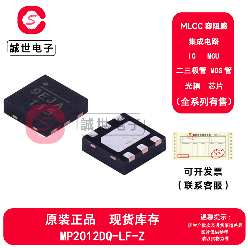 原装正品MP2012DQ-LF-Z 封装QFN-6 1.2MHz低压同步降压转换器芯片
