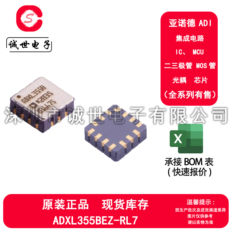 ADI原装 ADXL355BEZ-RL7 封装LCC-14 X Y Z轴加速计 姿态传感器IC