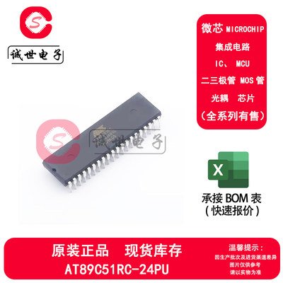 原装微芯 AT89C51RC-24PU 封装PDIP-40 8位微控制器芯片单片机MCU