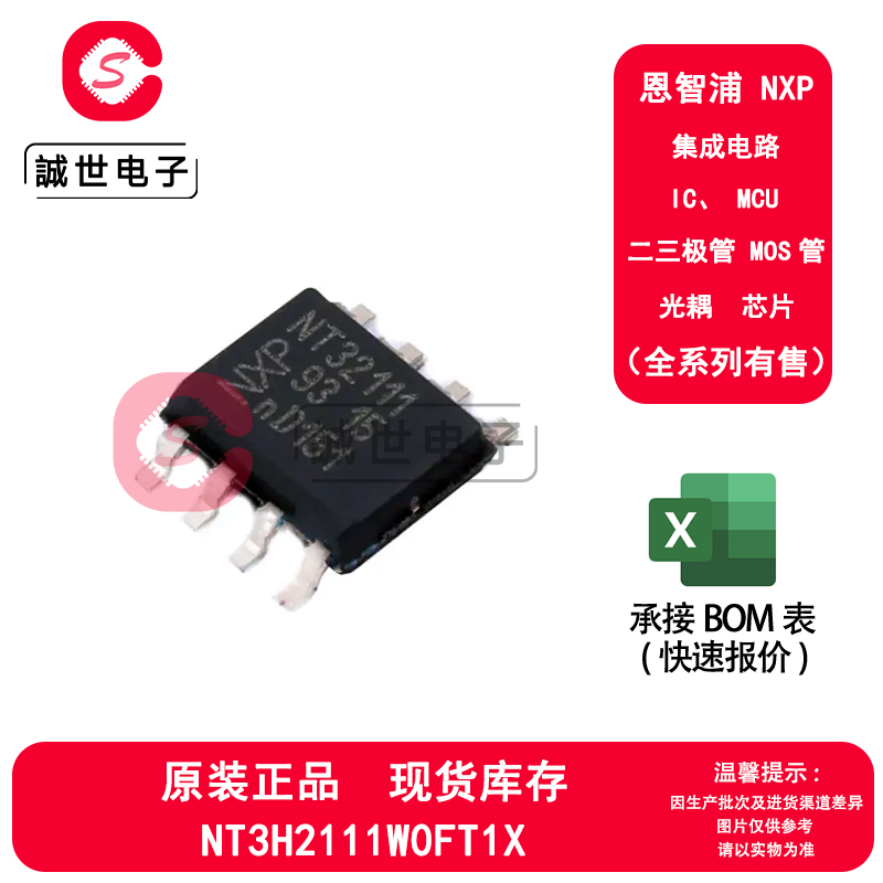原装正品 NT3H2111W0FT1X 封装SOP-8 RFID应答器 射频卡芯片IC