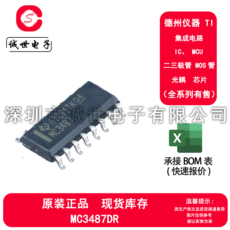 TI原装 MC3487DR 封装SOP-16 RS-485芯片 四路差动线路驱动器IC
