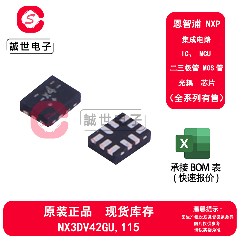原装正品 NX3DV42GU,115 封装XQFN-10 DPDT单通道USB模拟开关芯片