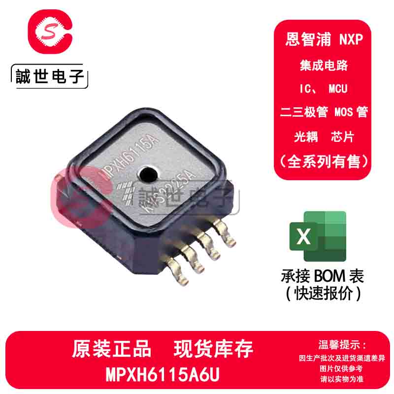 原装正品 MPXH6115A6U 封装SOP-8 模拟电压±1.5%压力传感器芯片