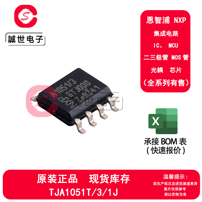 全新原装 TJA1051T/3/1J 封装SOP-8 半双工CANbus总线收发器芯片