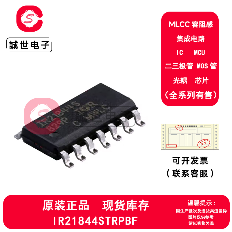 原装正品 IR21844STRPBF 封装SOP-14 半桥非反相栅极驱动器芯片IC