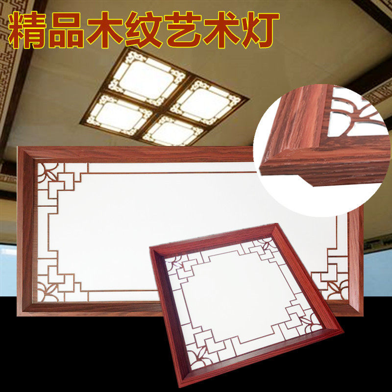 新中式集成吊顶led厨卫欧式平板灯30*30红木纹拼花扣板灯300x600