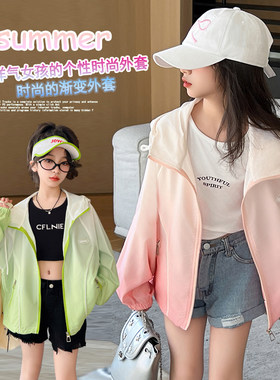 女童防晒衣夏季冰丝透气中大童女孩皮肤衣防晒服儿童薄款外套女款