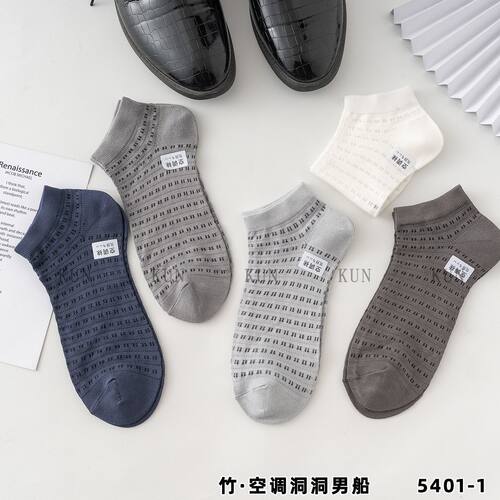 【五双装】正品坤袜透气网眼短袜中筒袜薄款竹纤维袜吸汗防臭男袜