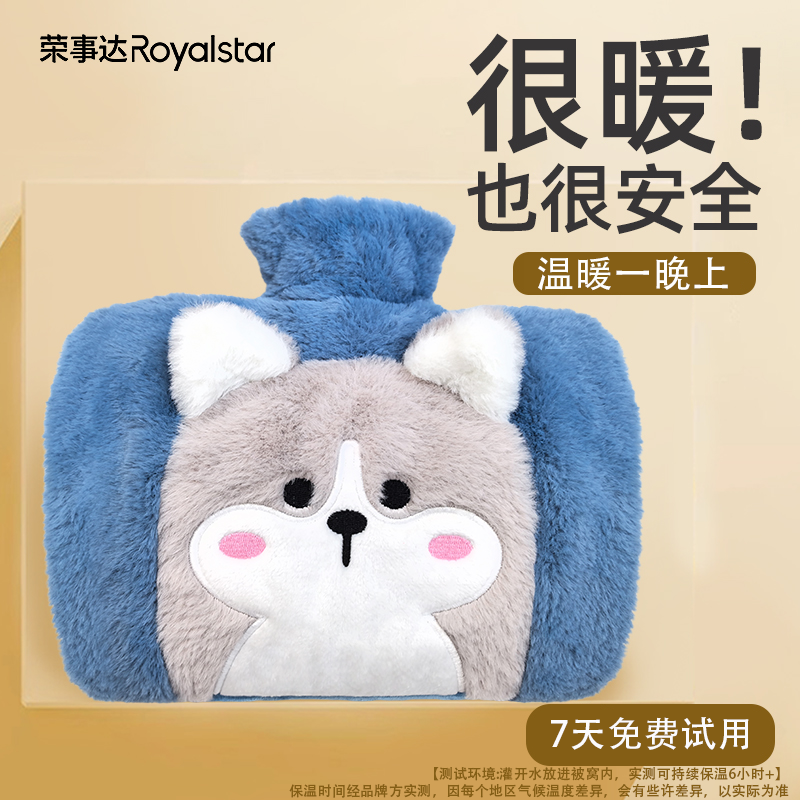 【荣事达】热水袋注水防爆防漏